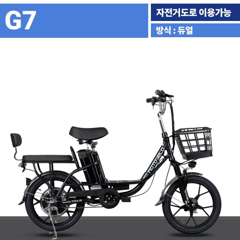 모토벨로 G7 전기자전거 10Ah