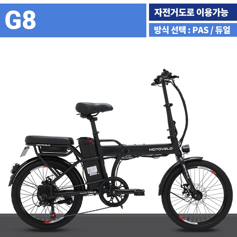 모토벨로 G8 전기자전거 8Ah
