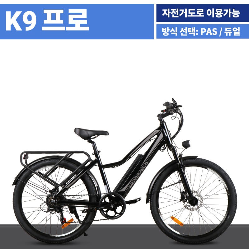 모토벨로 K9 프로 전기자전거 9.6Ah