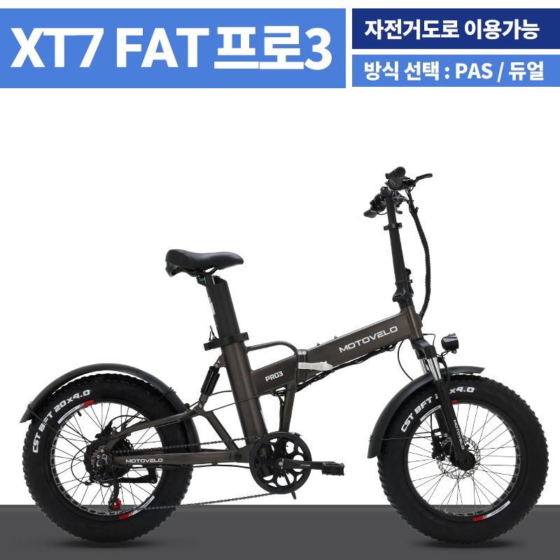 모토벨로 XT7 FAT 프로3 전기자전거 15Ah