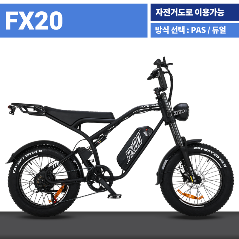 모토벨로 FX20 전기자전거 20Ah